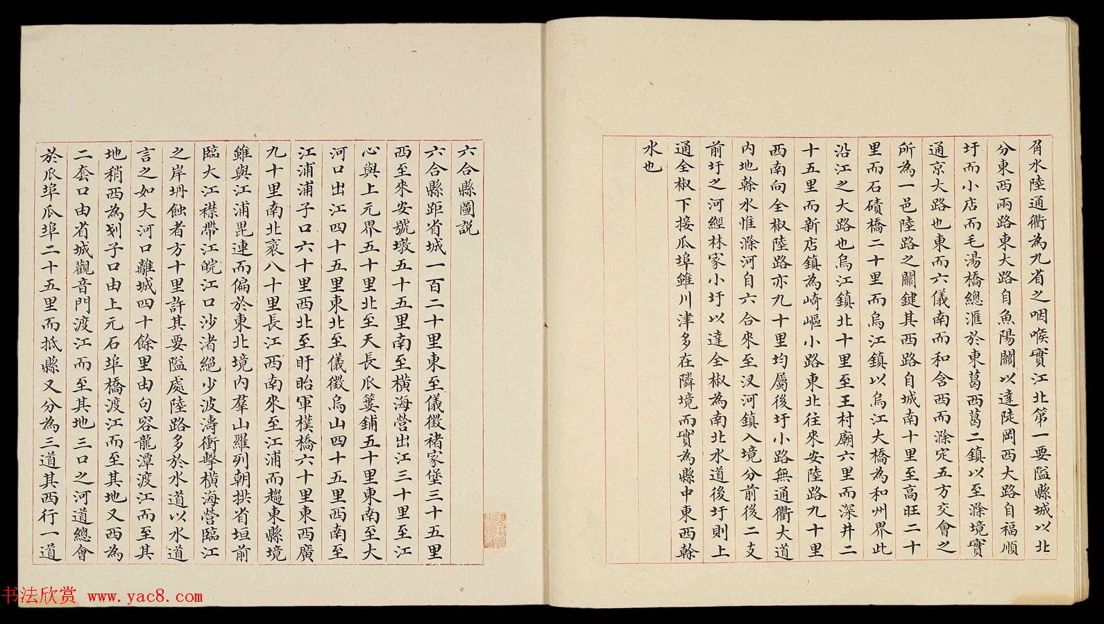 清代小楷手写本《江宁省州县图说》