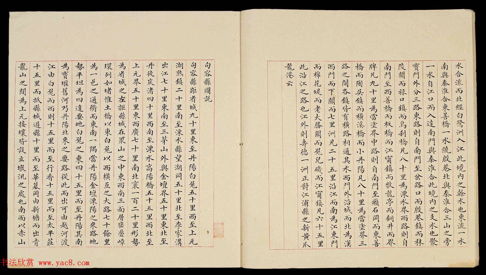 清代小楷手写本《江宁省州县图说》