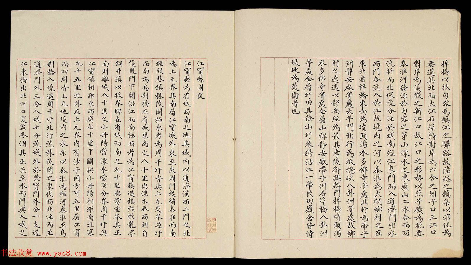 清代小楷手写本《江宁省州县图说》