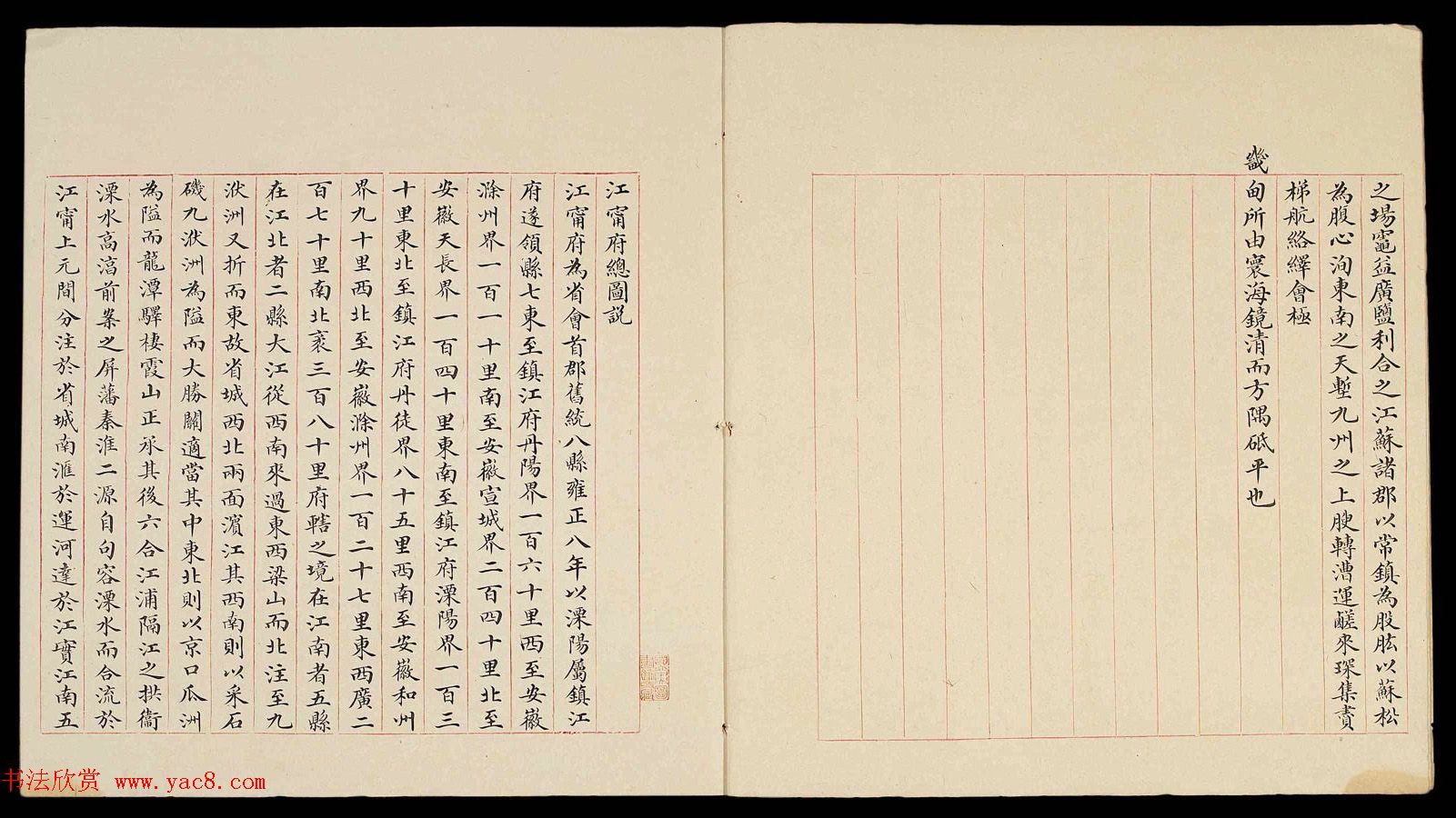 清代小楷手写本《江宁省州县图说》