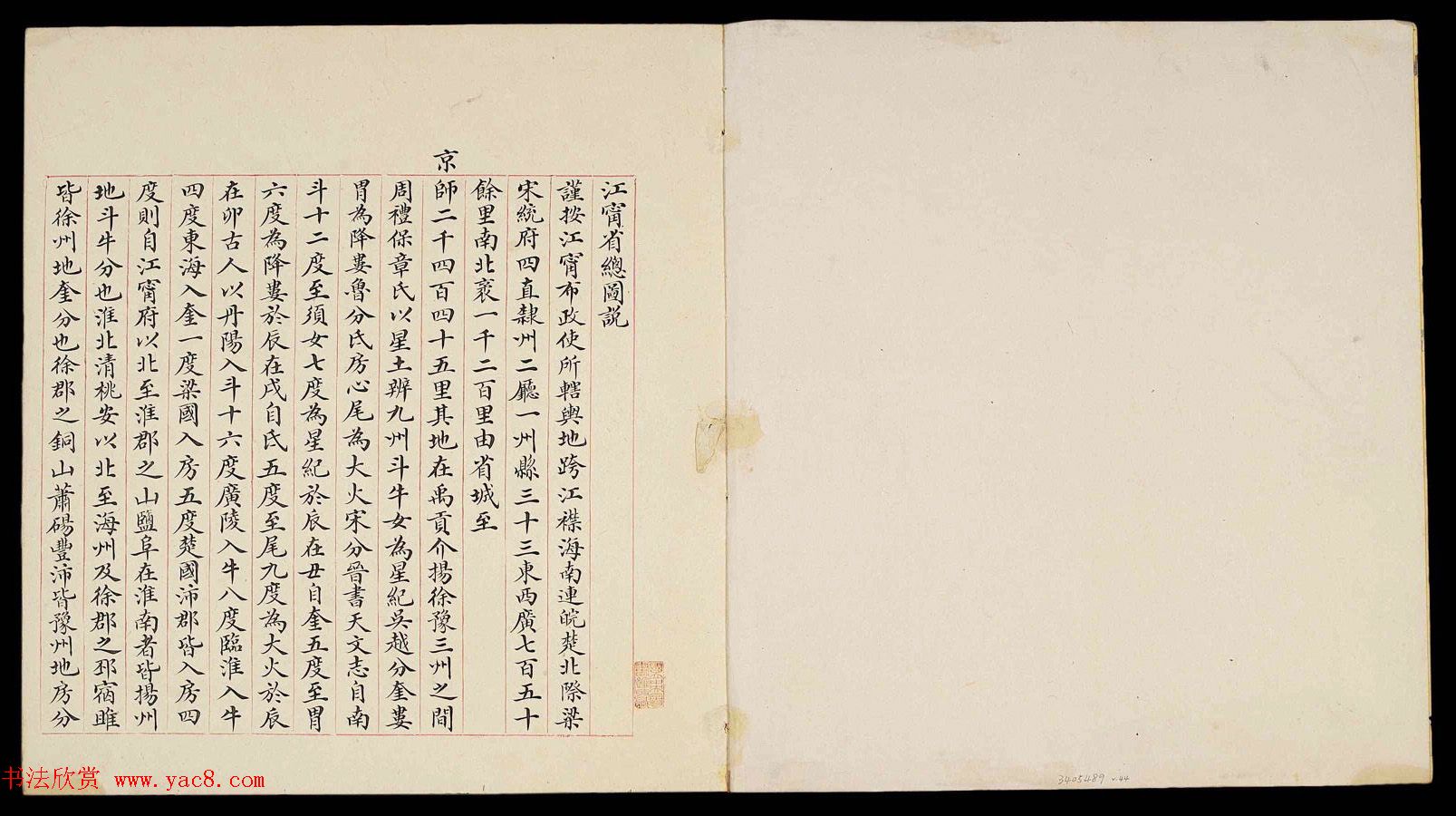 清代小楷手写本《江宁省州县图说》