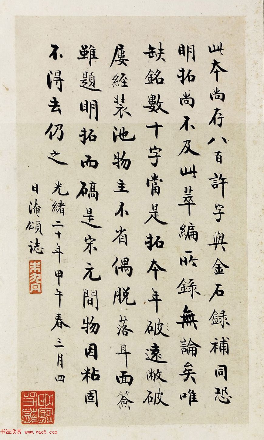 唐代姜睎楷书《姜遐断碑》附题跋