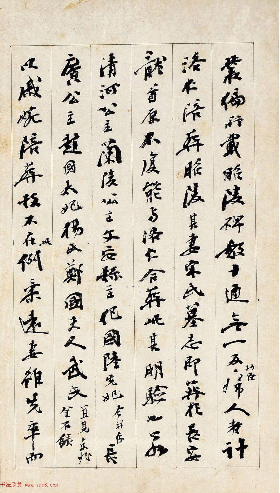 唐代姜睎楷书《姜遐断碑》附题跋