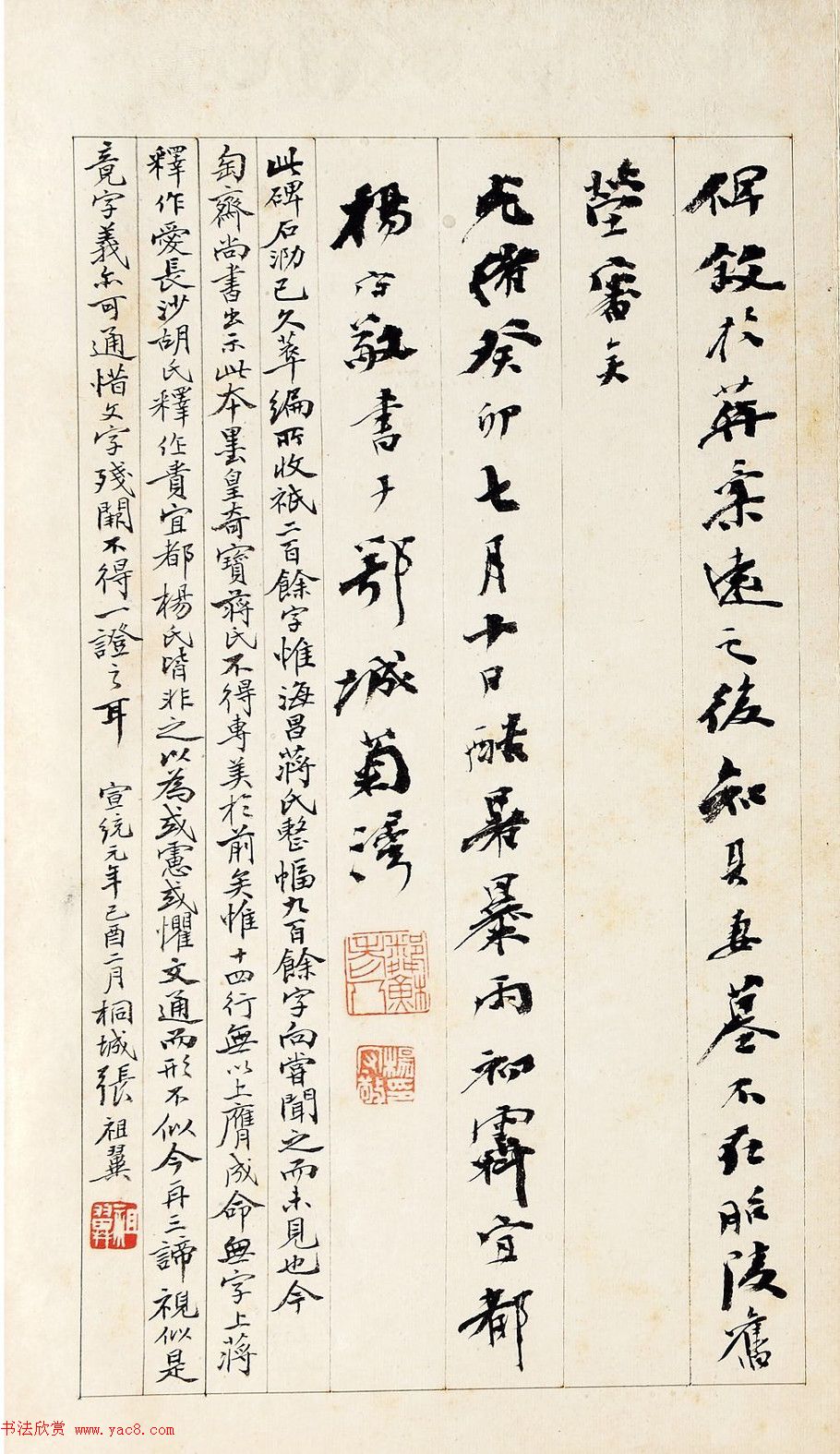 唐代姜睎楷书《姜遐断碑》附题跋