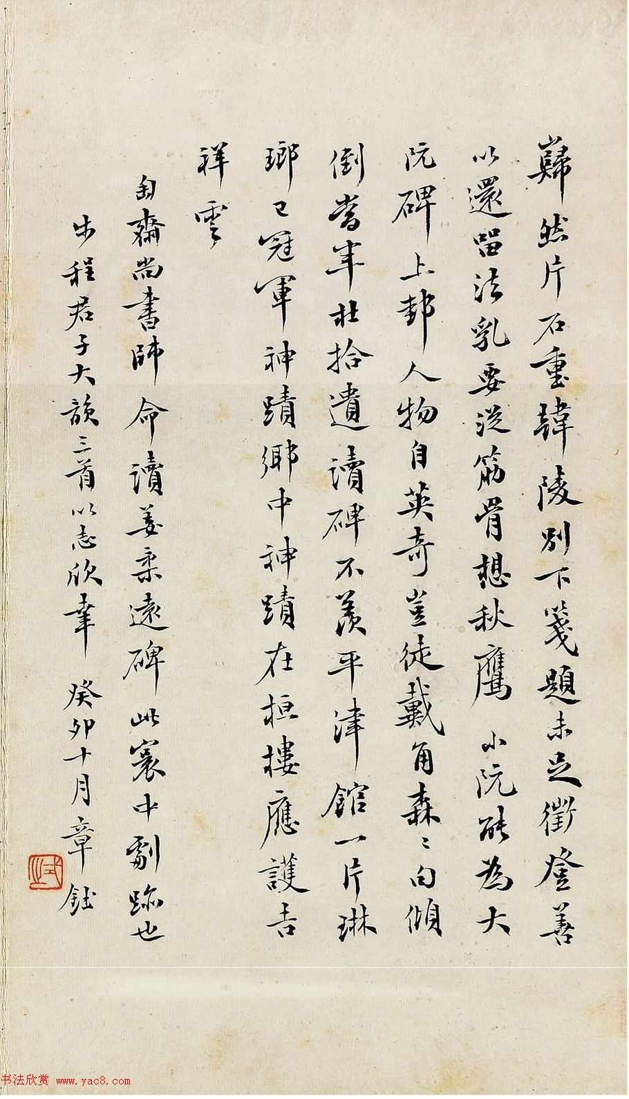 唐代姜睎楷书《姜遐断碑》附题跋