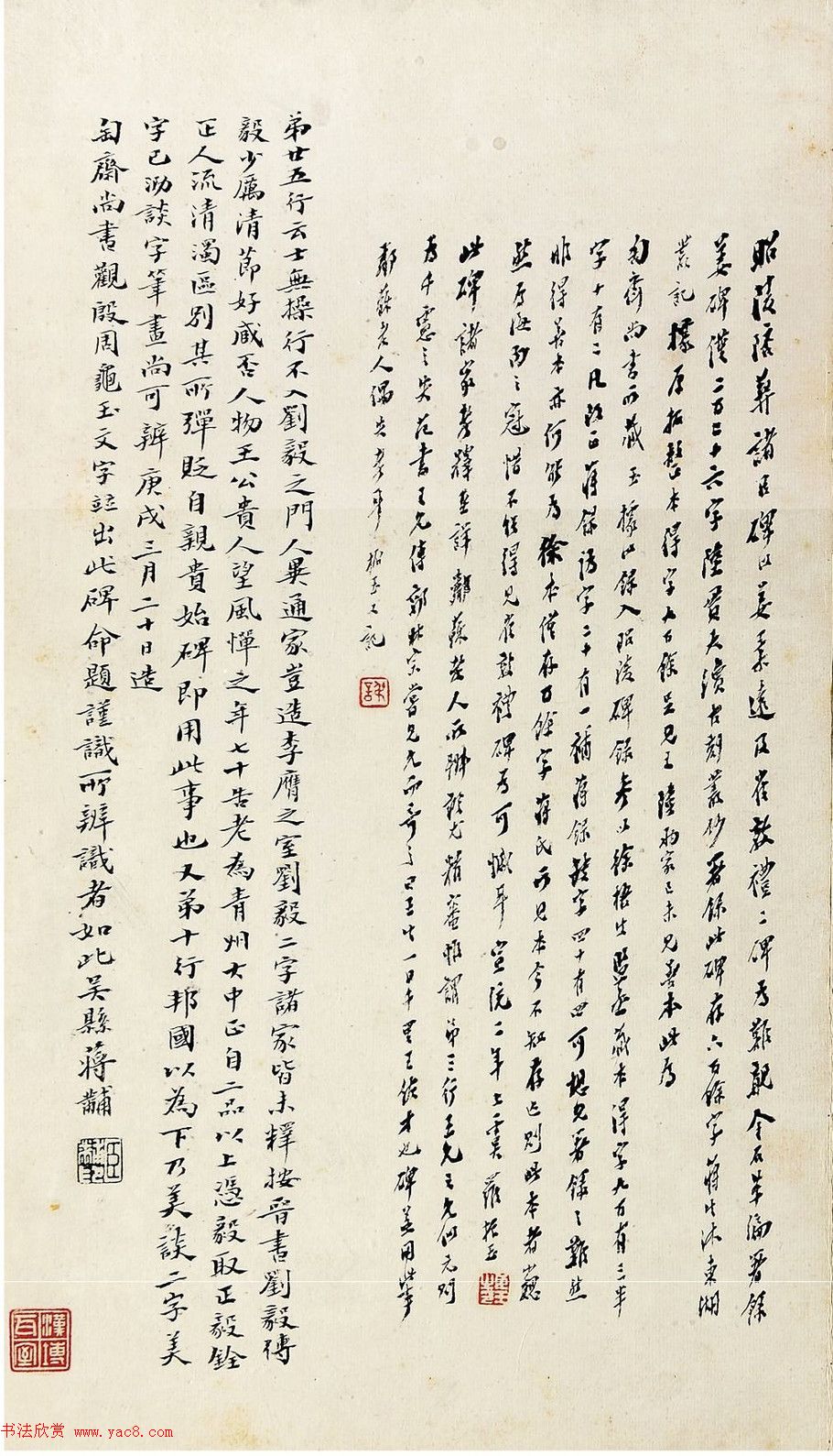 唐代姜睎楷书《姜遐断碑》附题跋