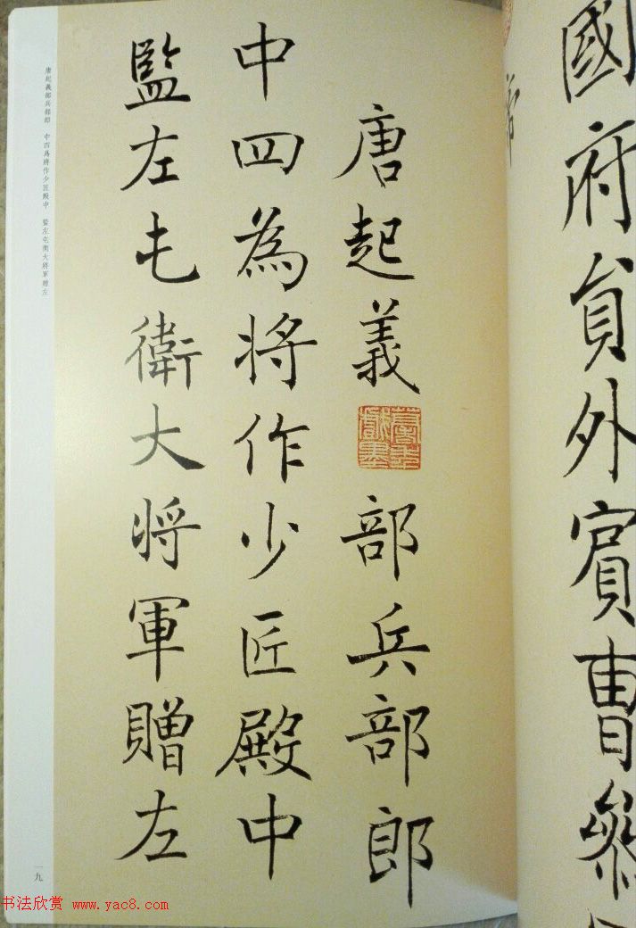 沈尹默楷书《临唐姜遐碑》