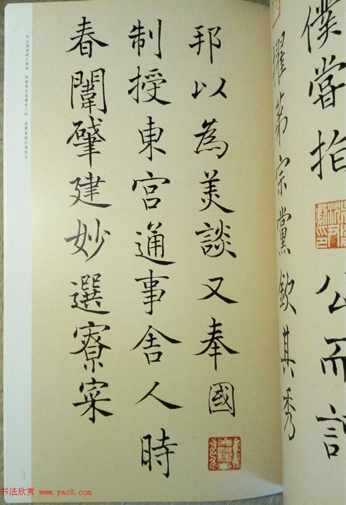 沈尹默楷书《临唐姜遐碑》