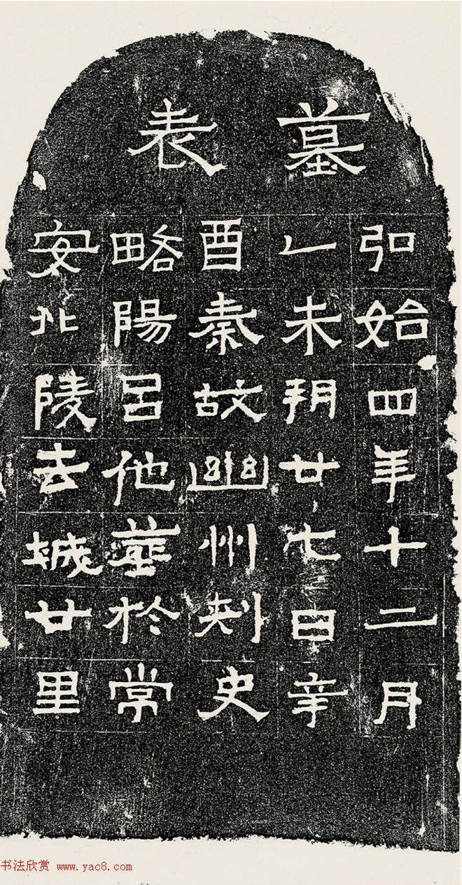 后秦吕宪、吕他墓表整拓