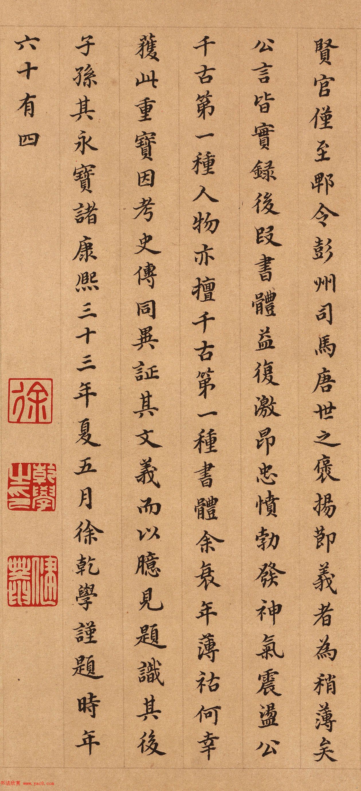 清代大臣徐乾学小楷墨迹欣赏