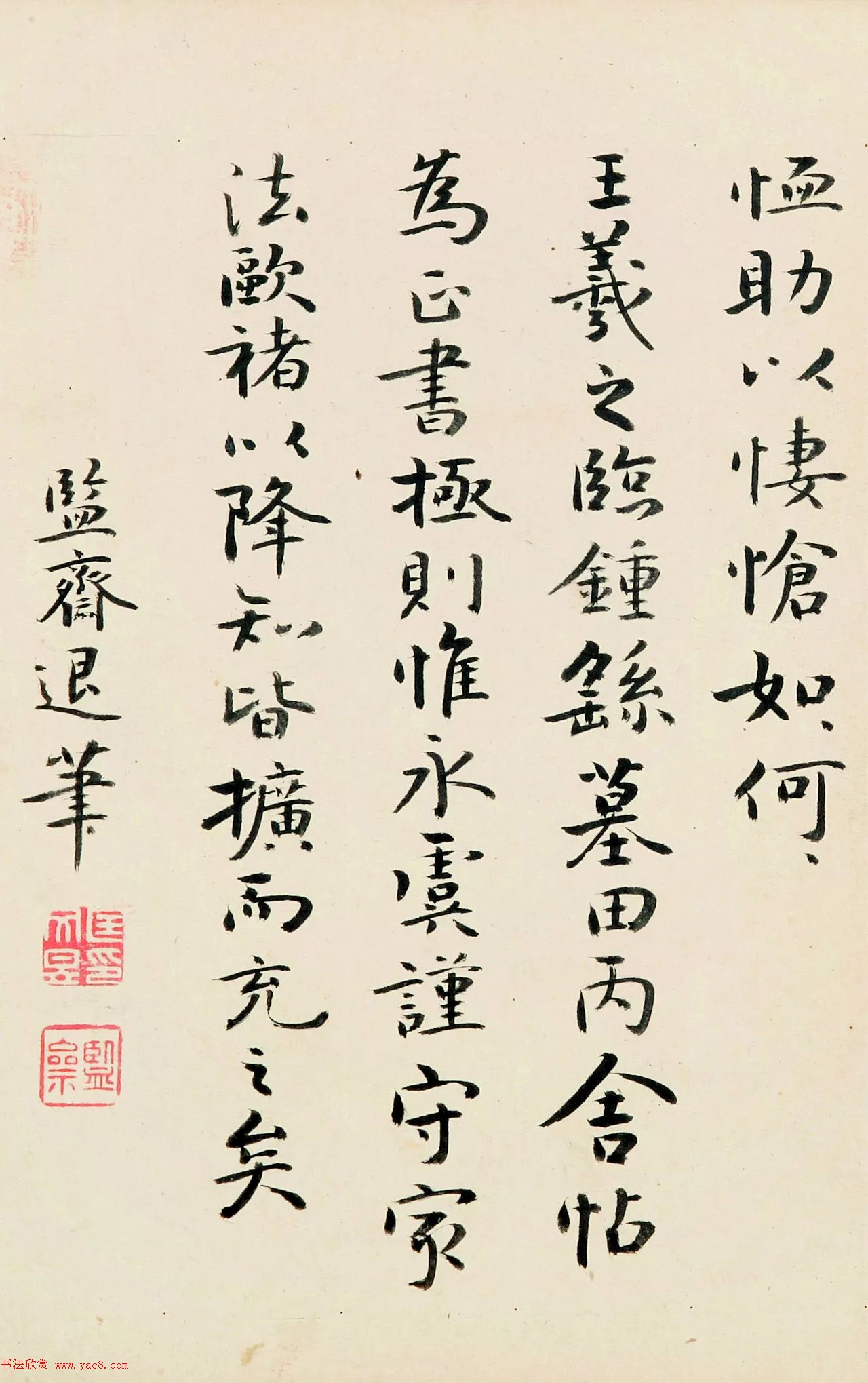 清代匡文昱书法《临钟繇墓田丙舍帖》