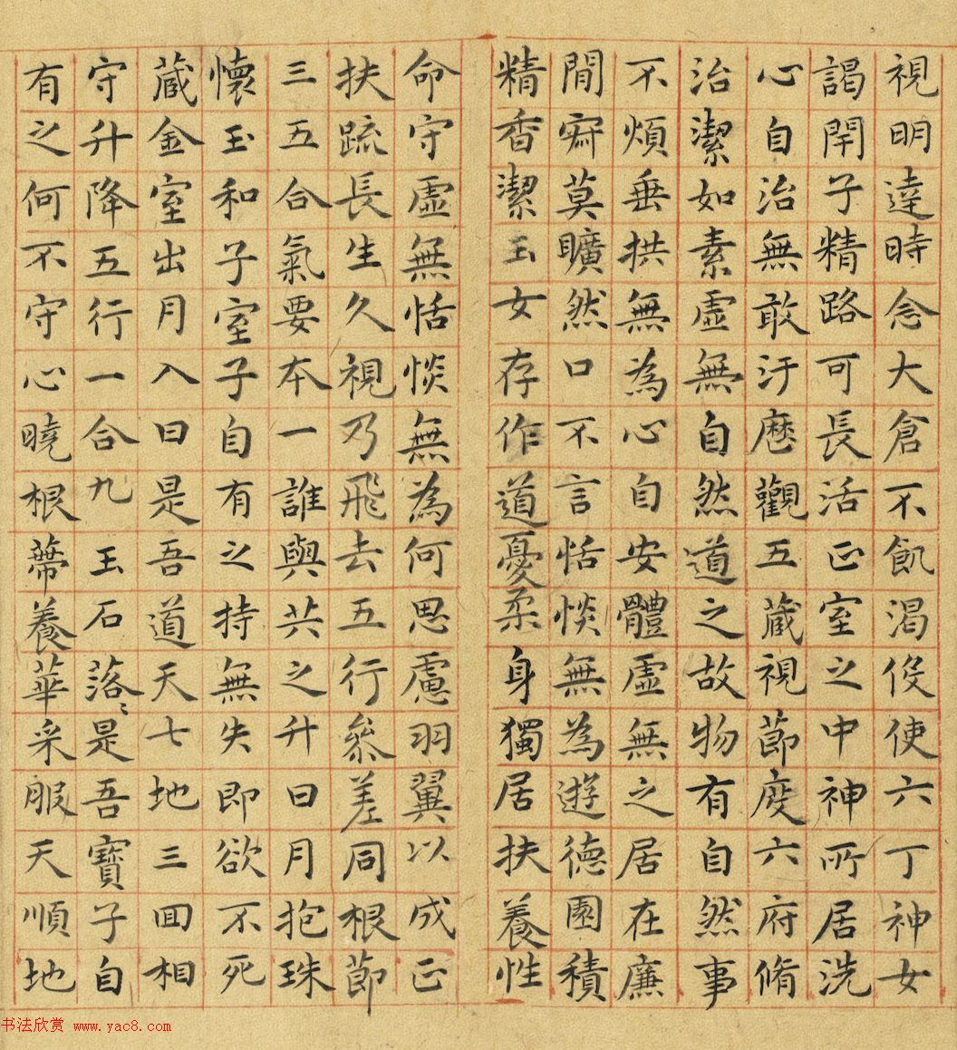 祝允明小楷临黄庭经