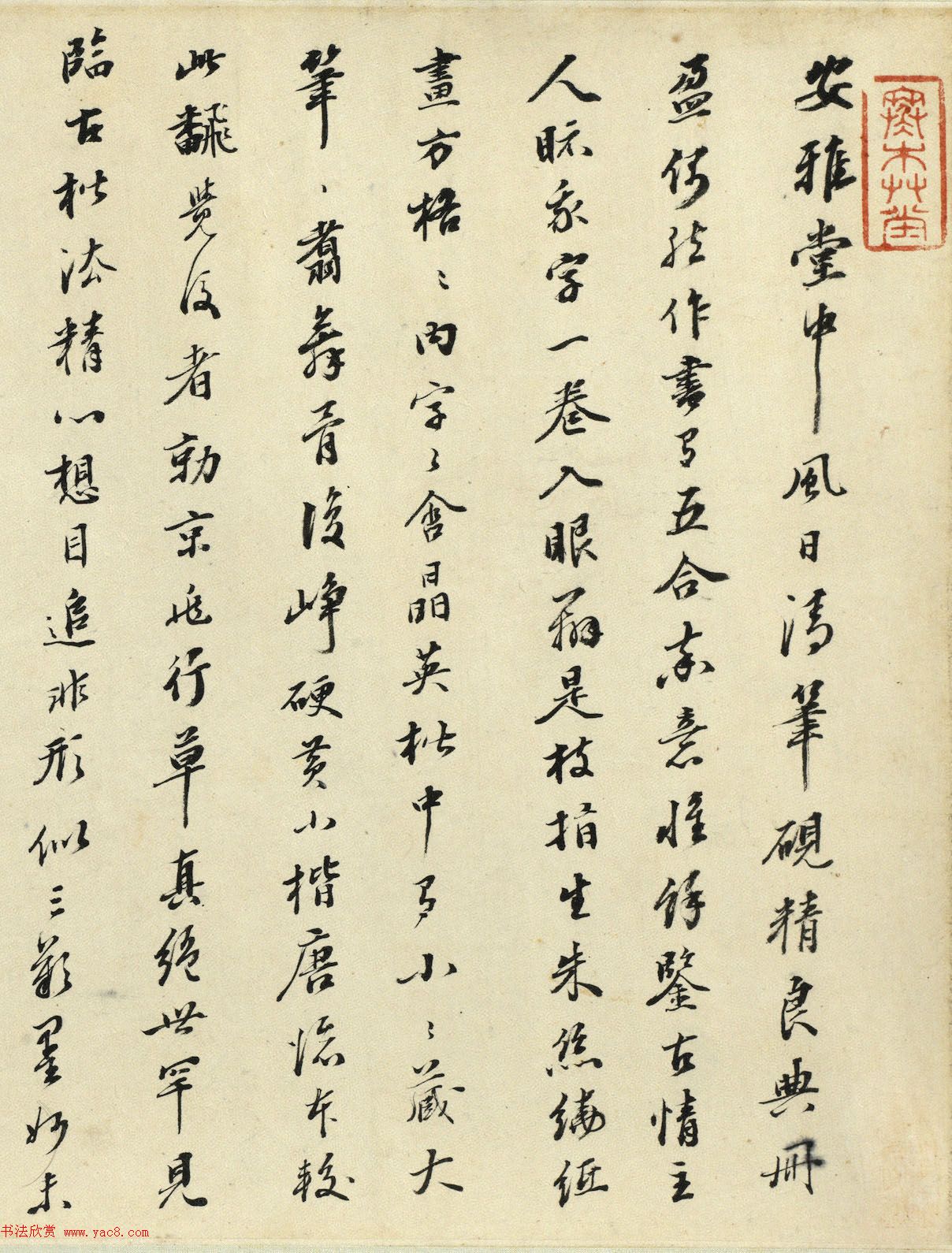 祝允明小楷临黄庭经