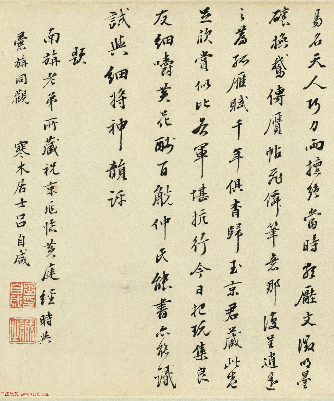 祝允明小楷临黄庭经