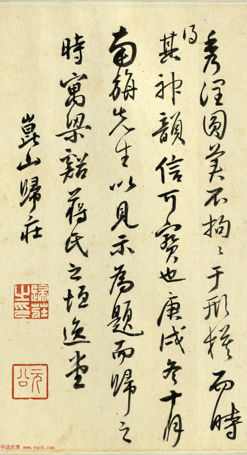 明末清初归庄书法墨迹