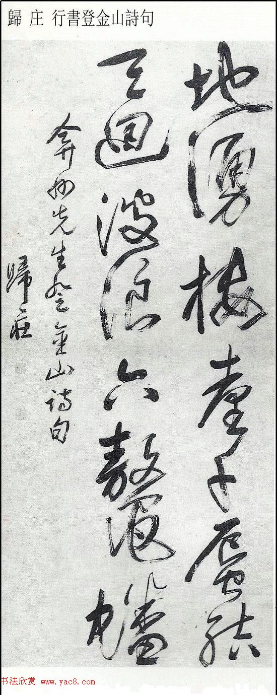 明末清初归庄书法墨迹