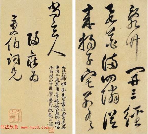 明末清初归庄书法墨迹