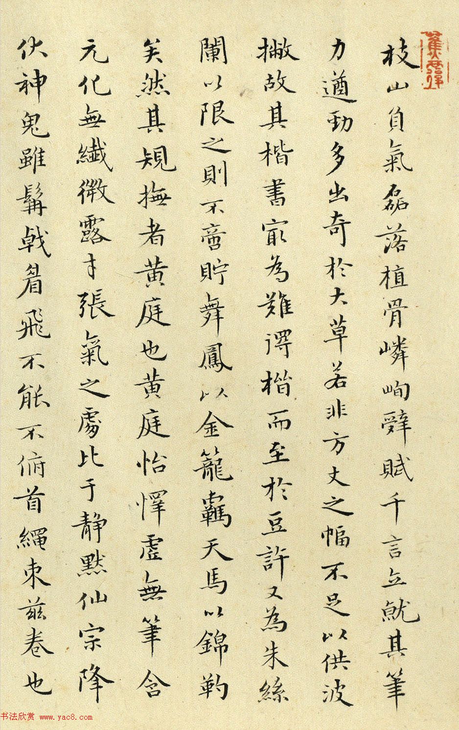 明末清初高世泰小楷墨迹