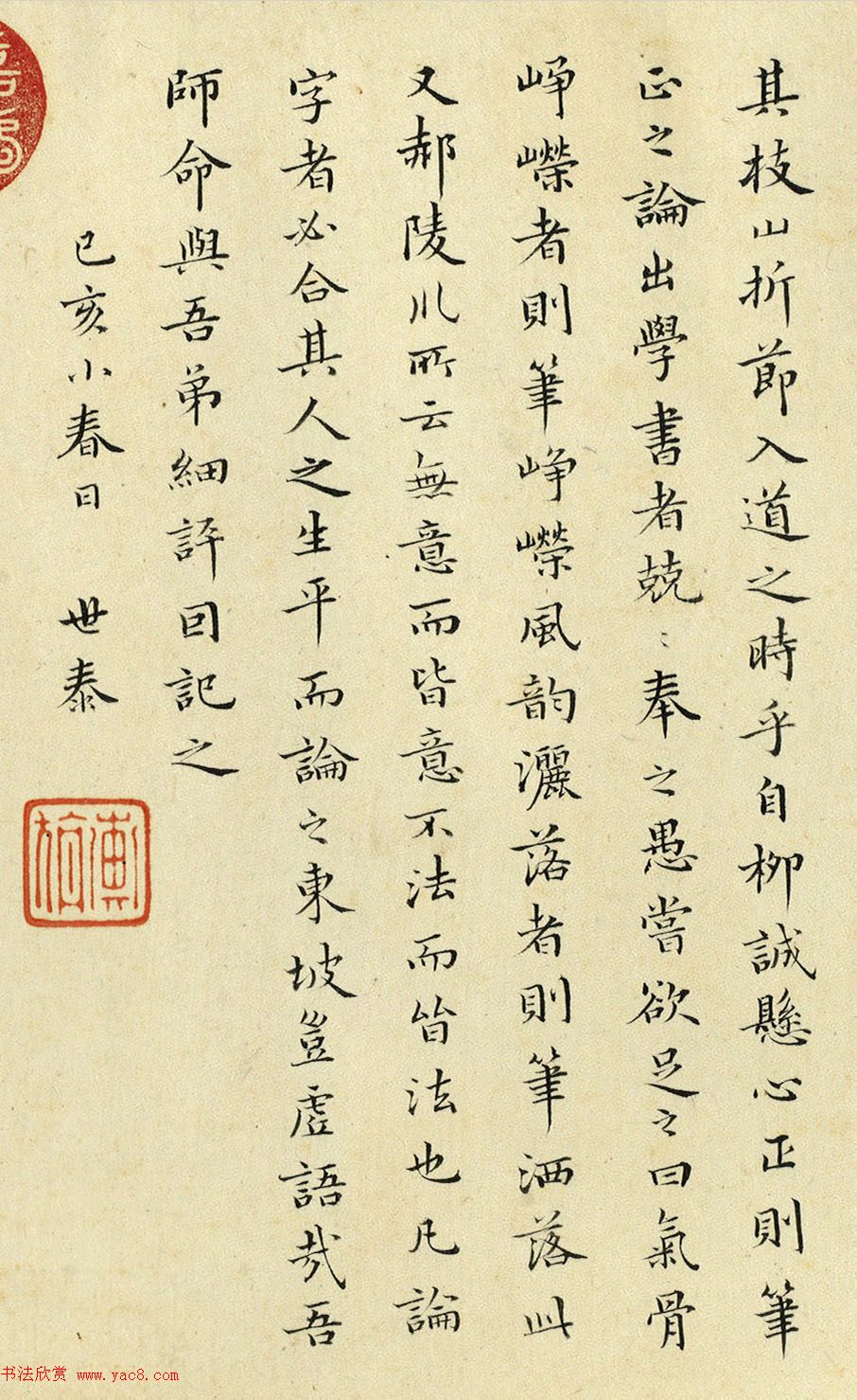 明末清初高世泰小楷墨迹