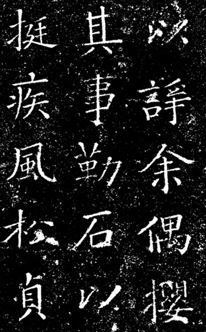 袁世凯楷书《崔继泽墓表》 袁世凯楷书《崔继泽墓表》