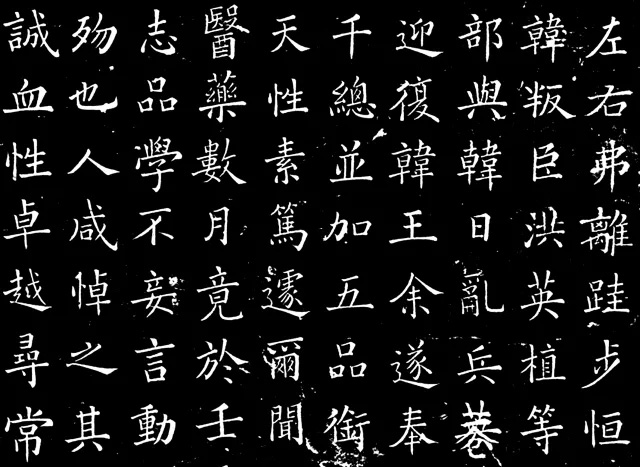 袁世凯楷书《崔继泽墓表》 袁世凯楷书《崔继泽墓表》