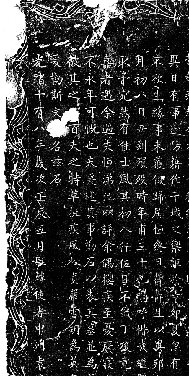 袁世凯楷书《崔继泽墓表》 袁世凯楷书《崔继泽墓表》