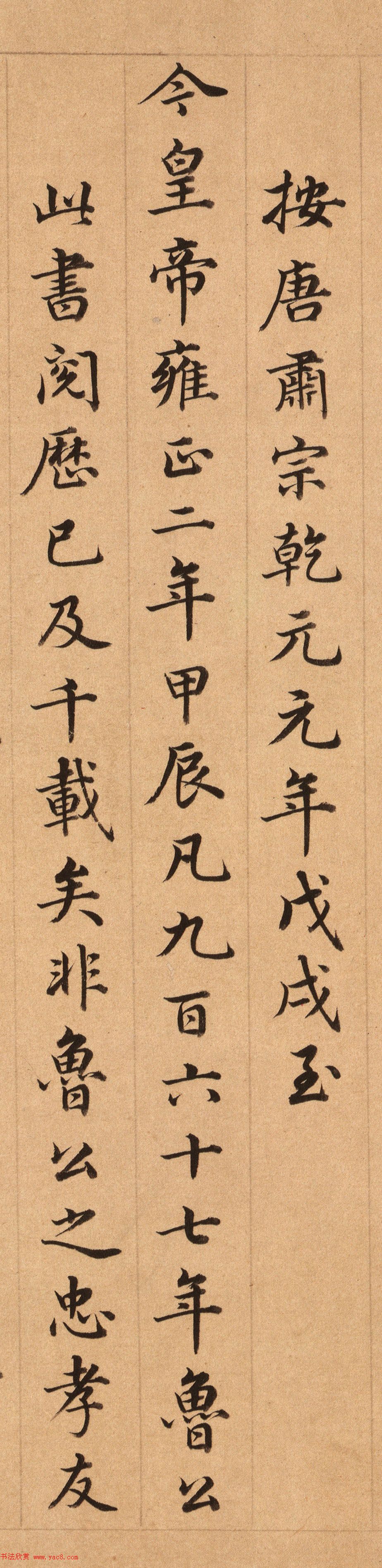 清代大臣王顼龄书法墨迹欣赏