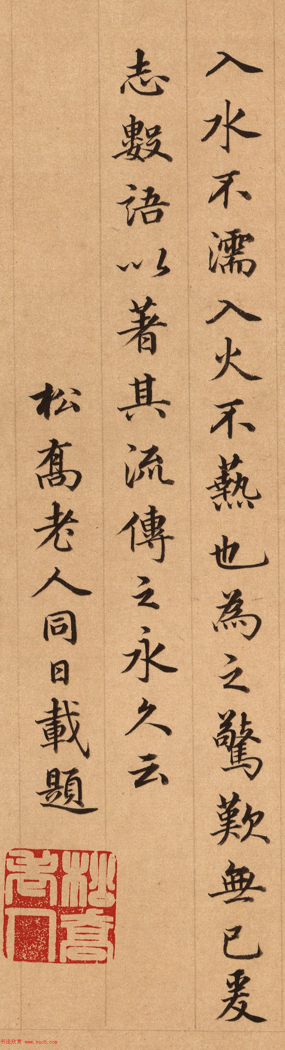 清代大臣王顼龄书法墨迹欣赏