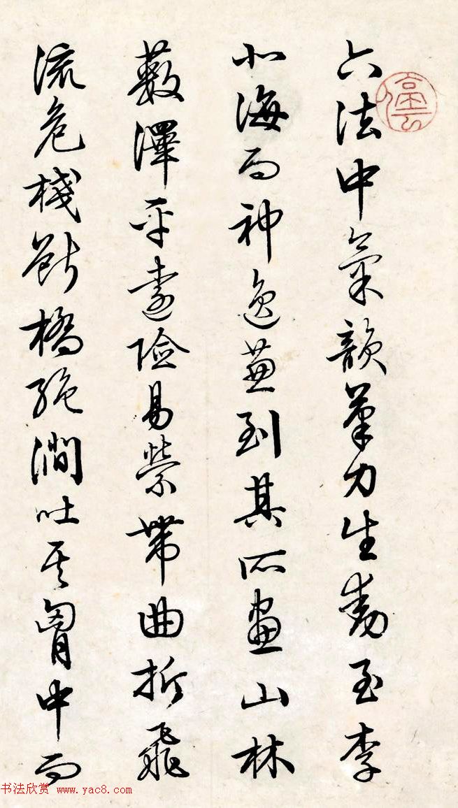 文徵明80岁行书《六法》