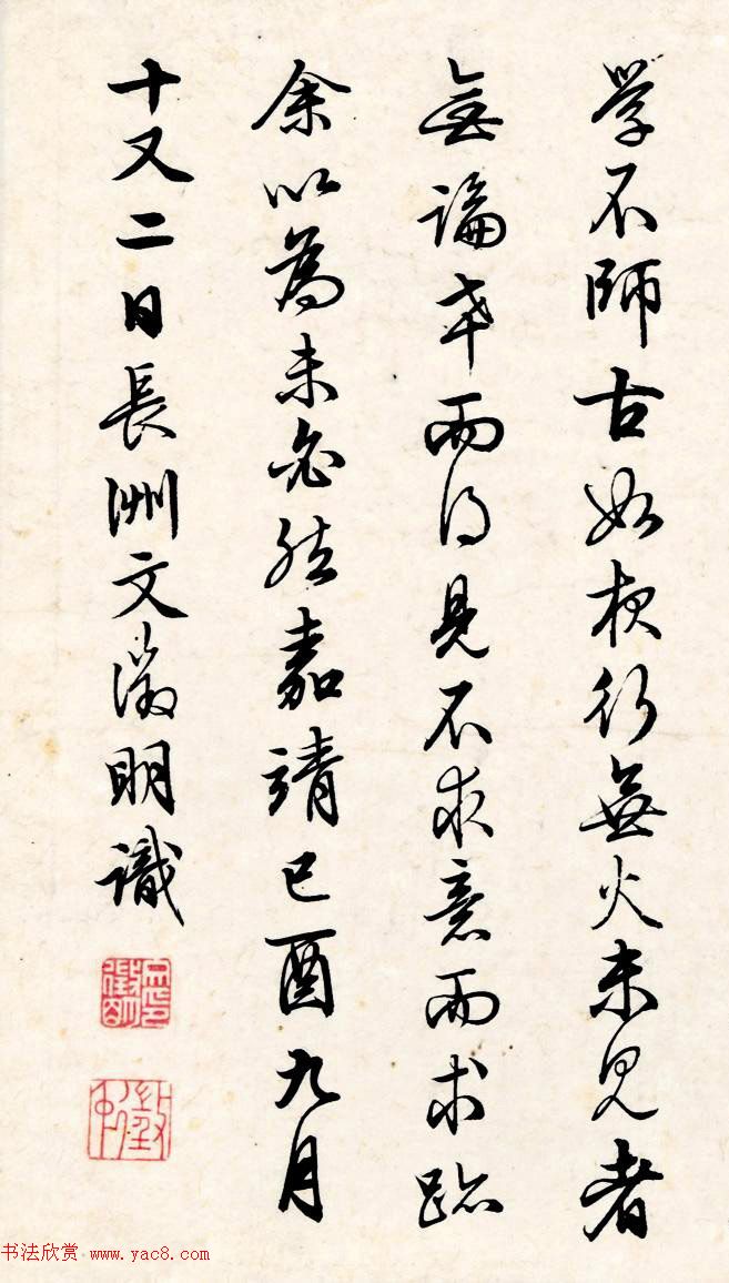 文徵明80岁行书《六法》