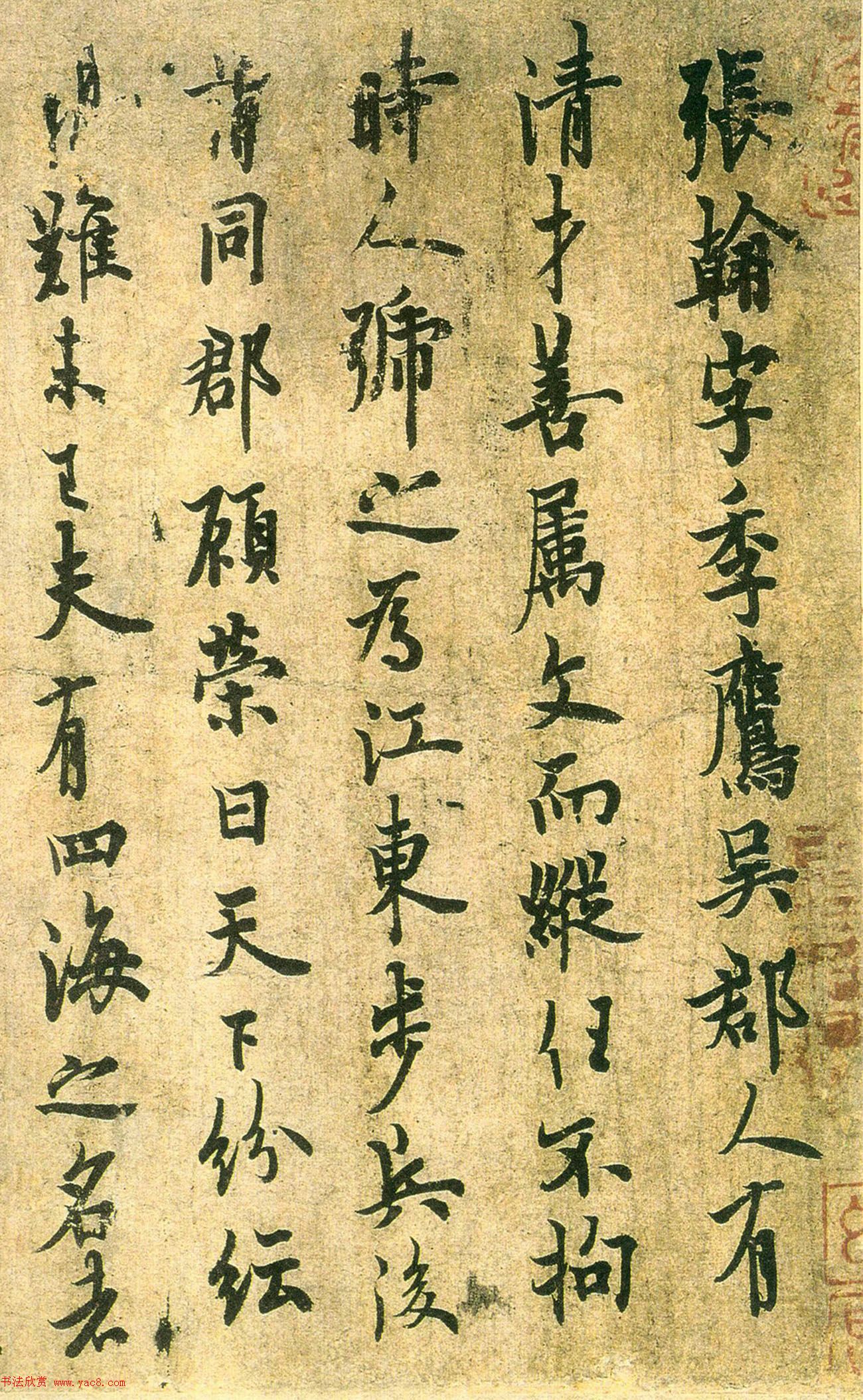 欧阳询行书《张翰思鲈帖》