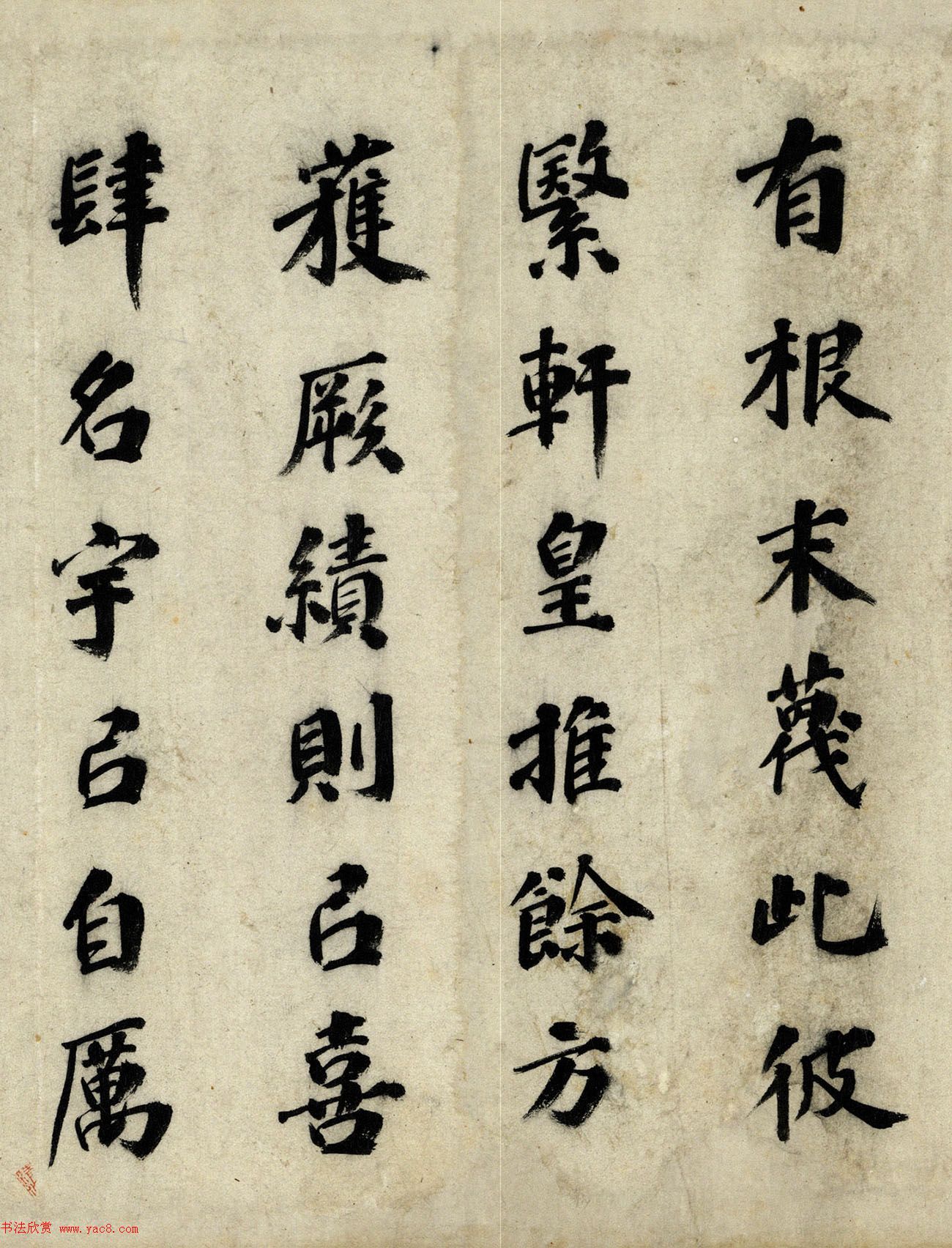 祝允明楷书《医师陆君约之仁轩铭》