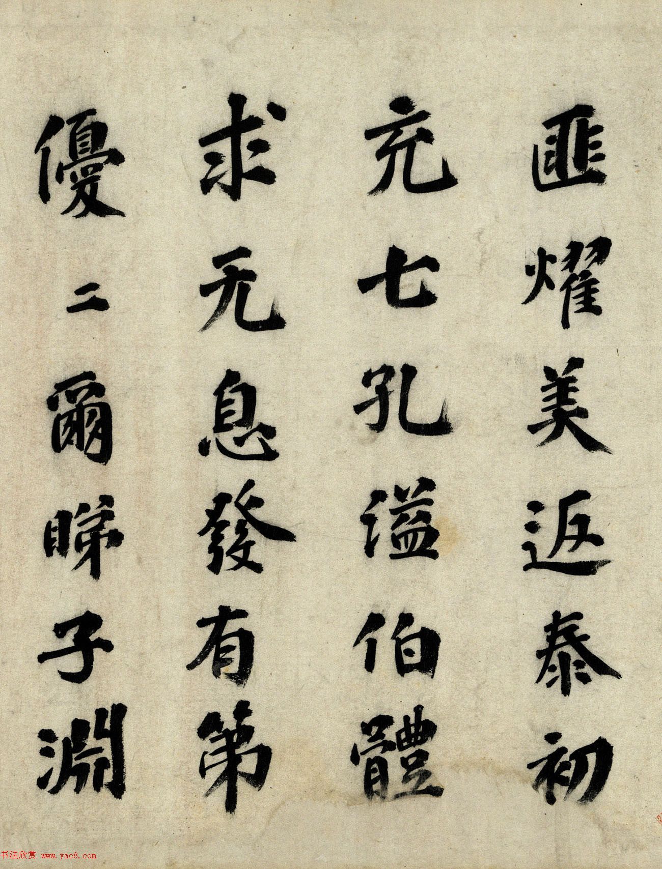 祝允明楷书《医师陆君约之仁轩铭》