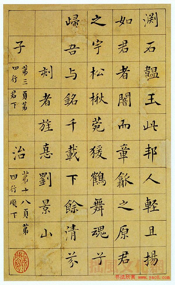 王澍楷书《中宪大夫真斋汪府君墓志铭》