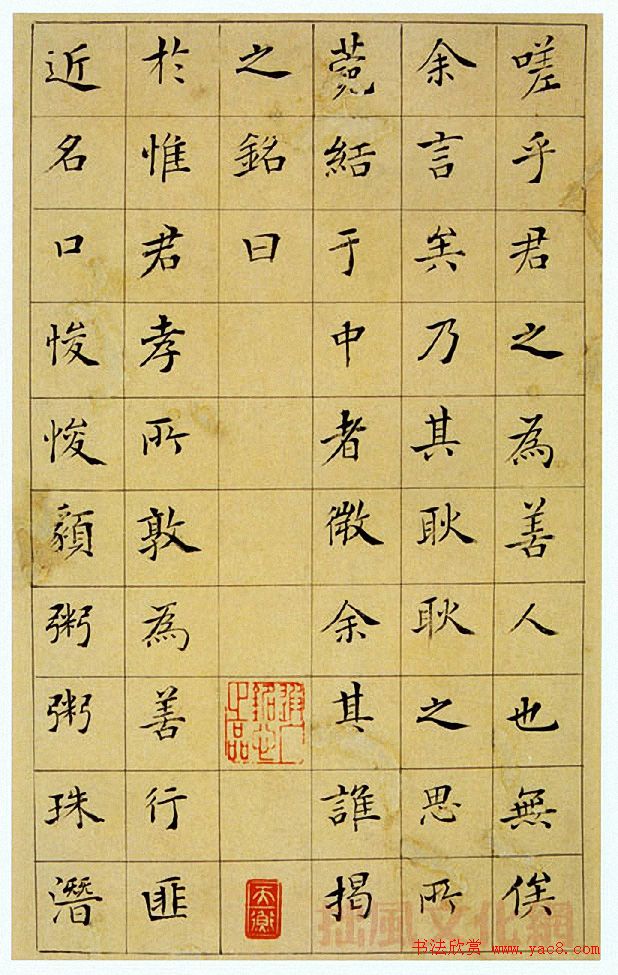 王澍楷书《中宪大夫真斋汪府君墓志铭》