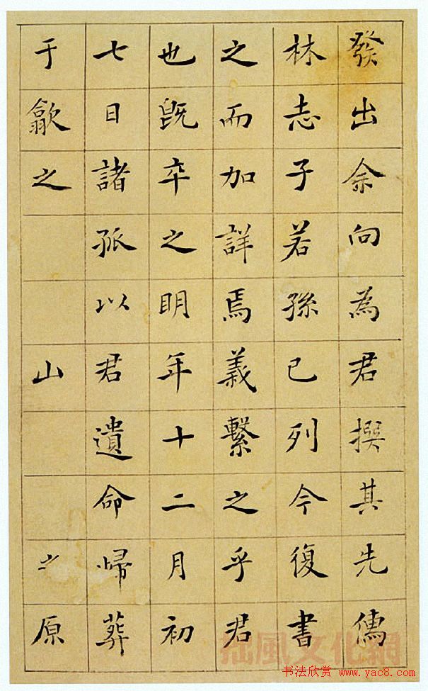 王澍楷书《中宪大夫真斋汪府君墓志铭》