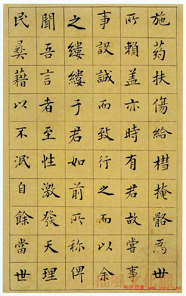 王澍楷书《中宪大夫真斋汪府君墓志铭》