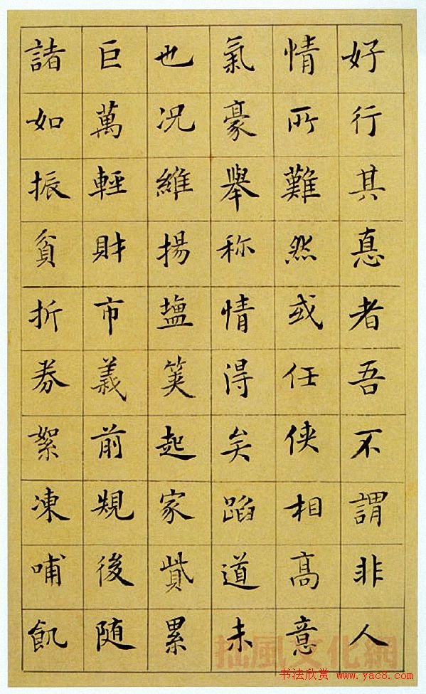 王澍楷书《中宪大夫真斋汪府君墓志铭》