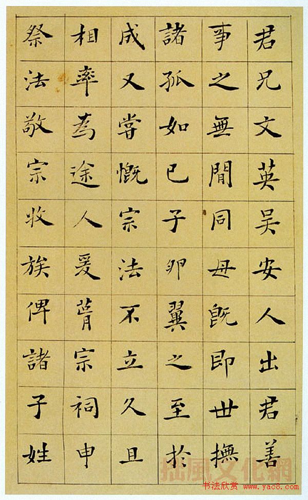 王澍楷书《中宪大夫真斋汪府君墓志铭》