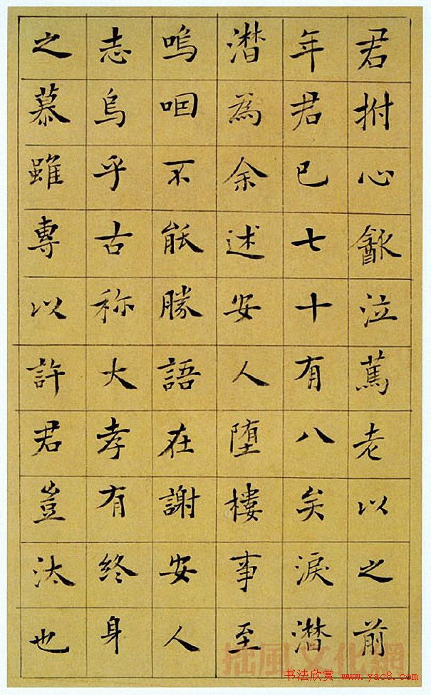 王澍楷书《中宪大夫真斋汪府君墓志铭》