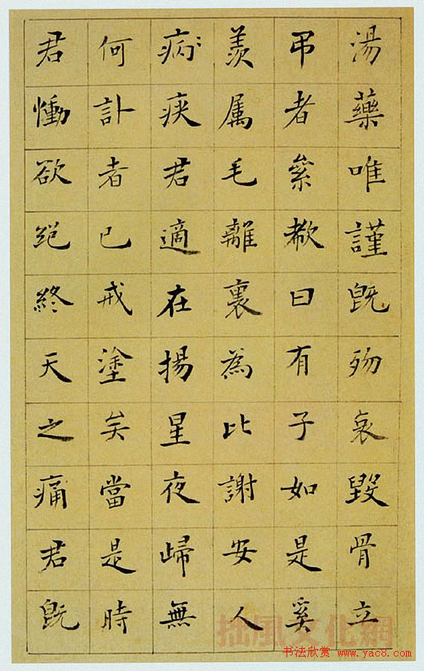 王澍楷书《中宪大夫真斋汪府君墓志铭》