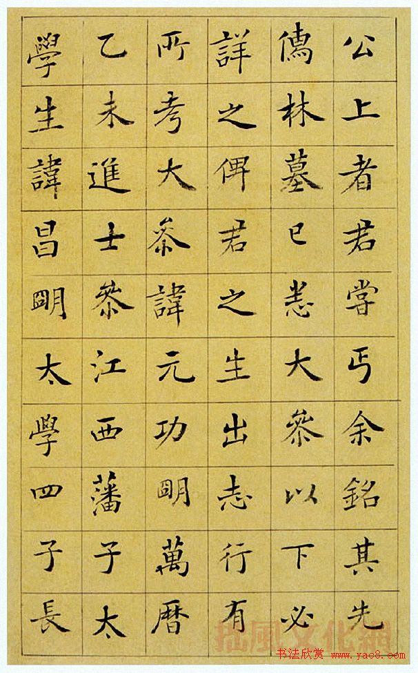 王澍楷书《中宪大夫真斋汪府君墓志铭》