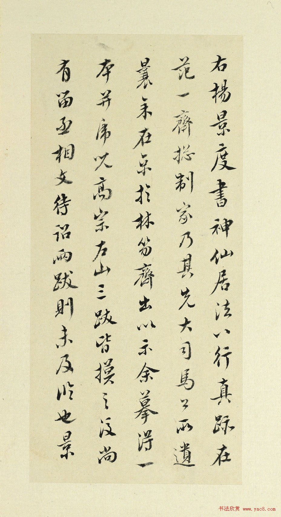 清代书法家王澍临杨凝式神仙起居法