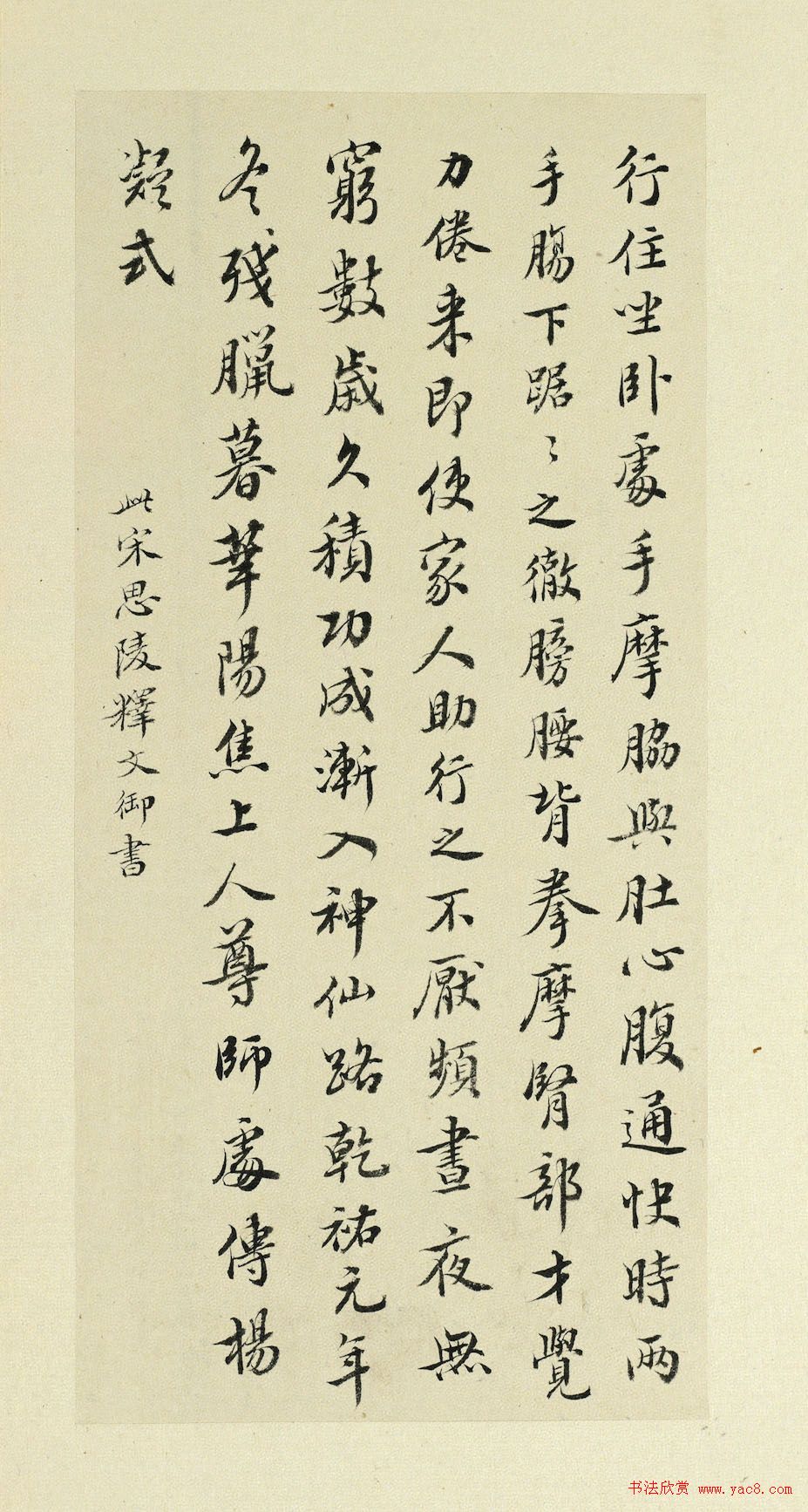 清代书法家王澍临杨凝式神仙起居法