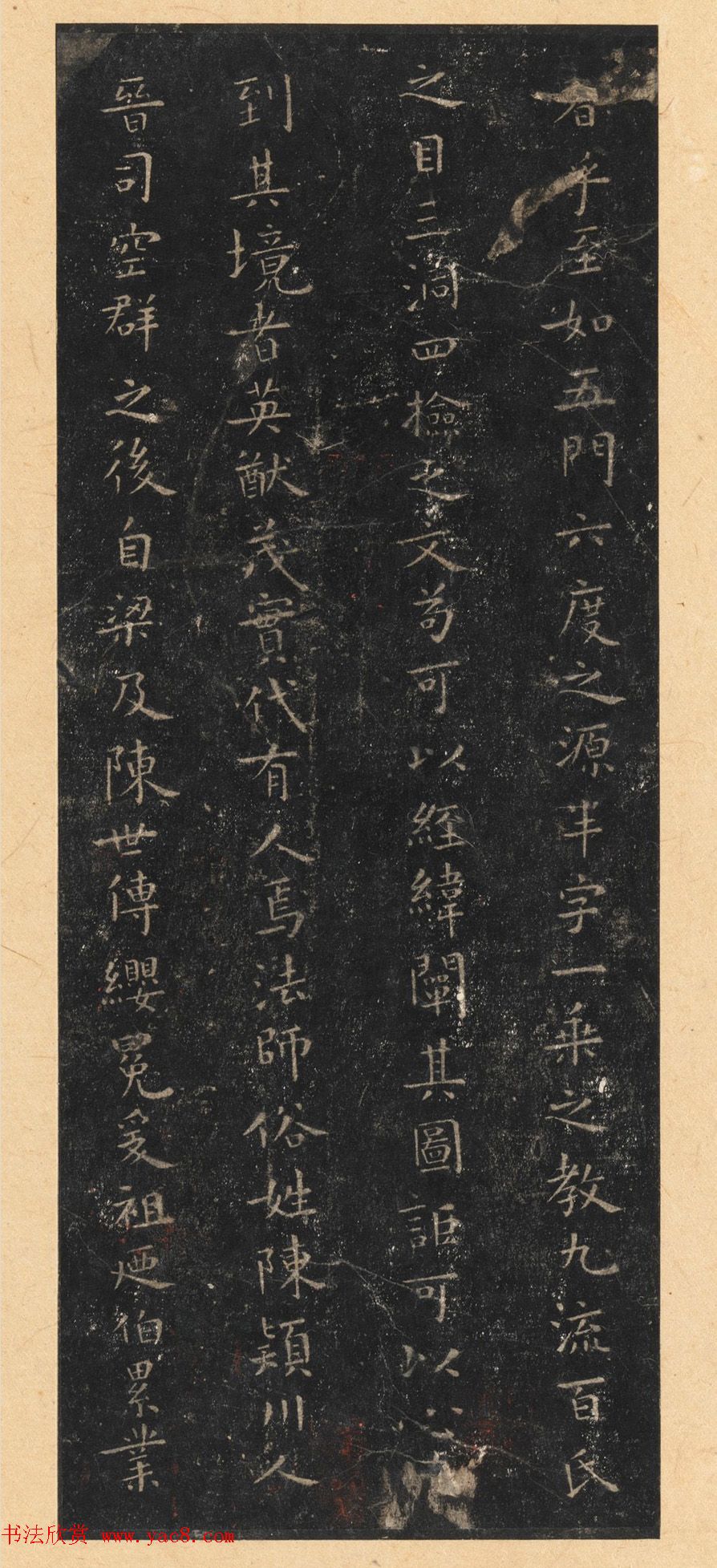 晋唐小楷法书八种旧拓本_美国藏