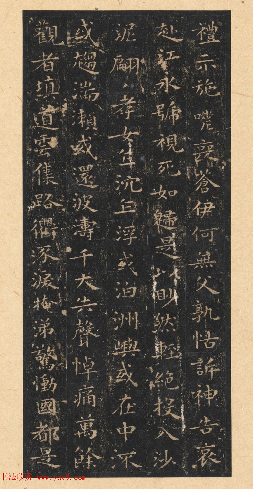 晋唐小楷法书八种旧拓本_美国藏