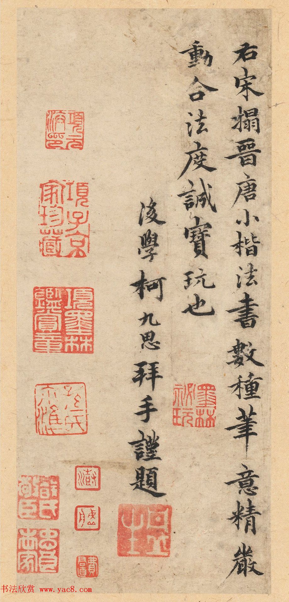 晋唐小楷法书八种旧拓本_美国藏