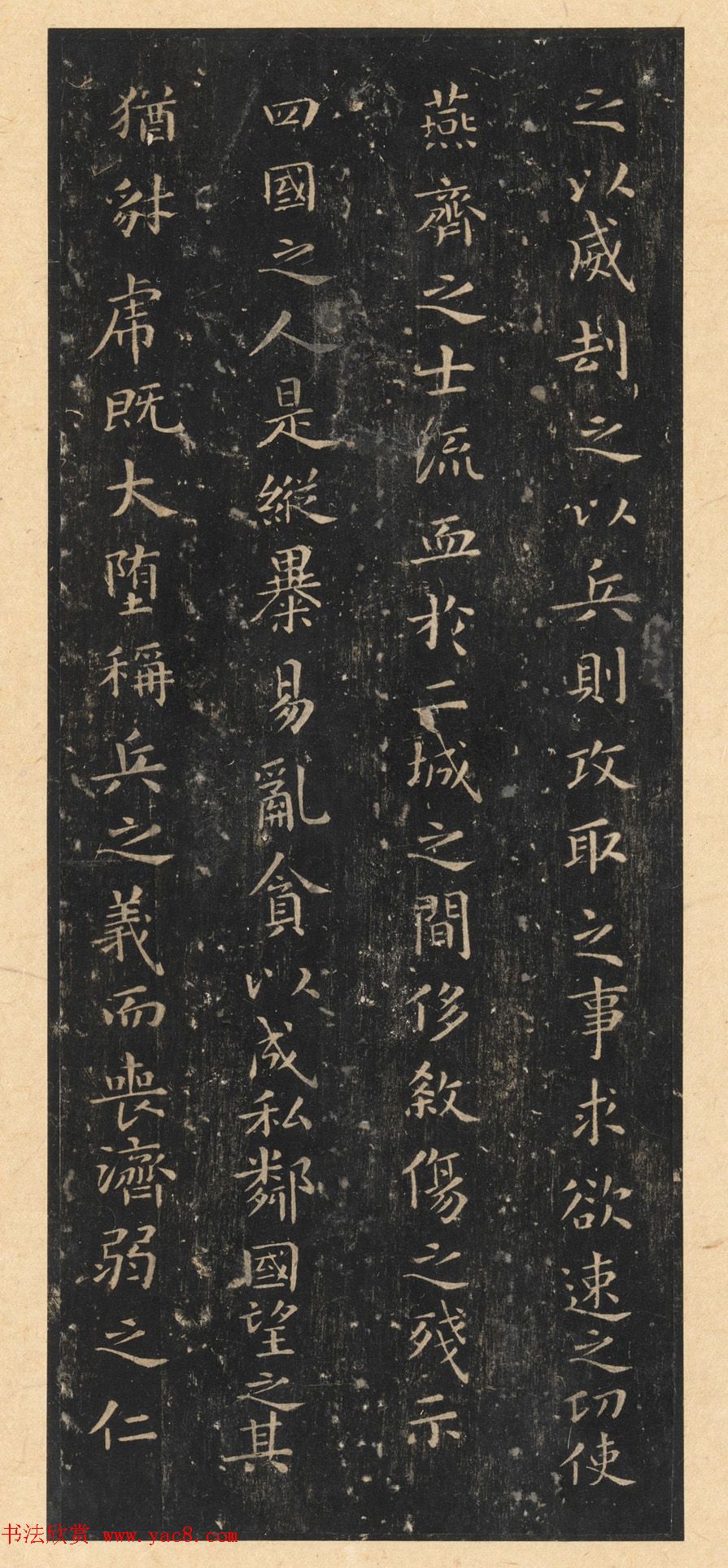 晋唐小楷法书八种旧拓本_美国藏