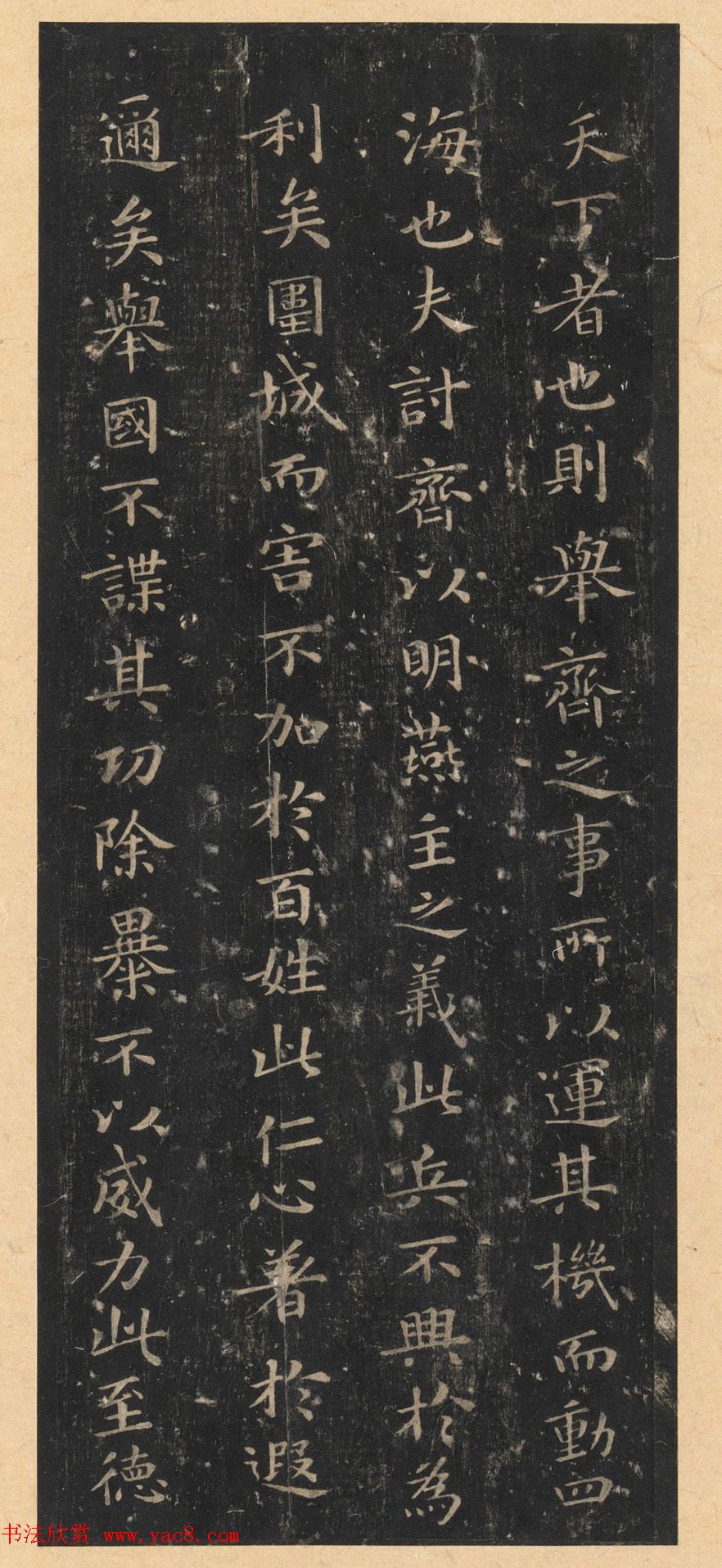 晋唐小楷法书八种旧拓本_美国藏