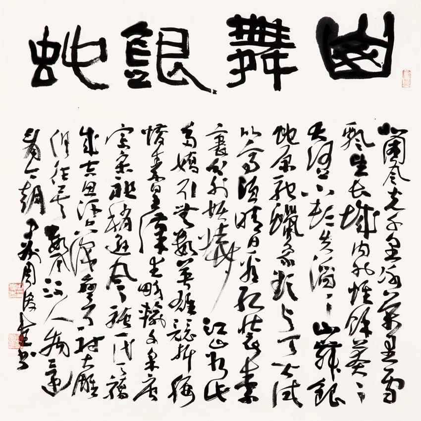 中国书协培训中心25周年展览特邀作品和导师作品 中国书协培训中心25周年展览特邀作品和导师作品